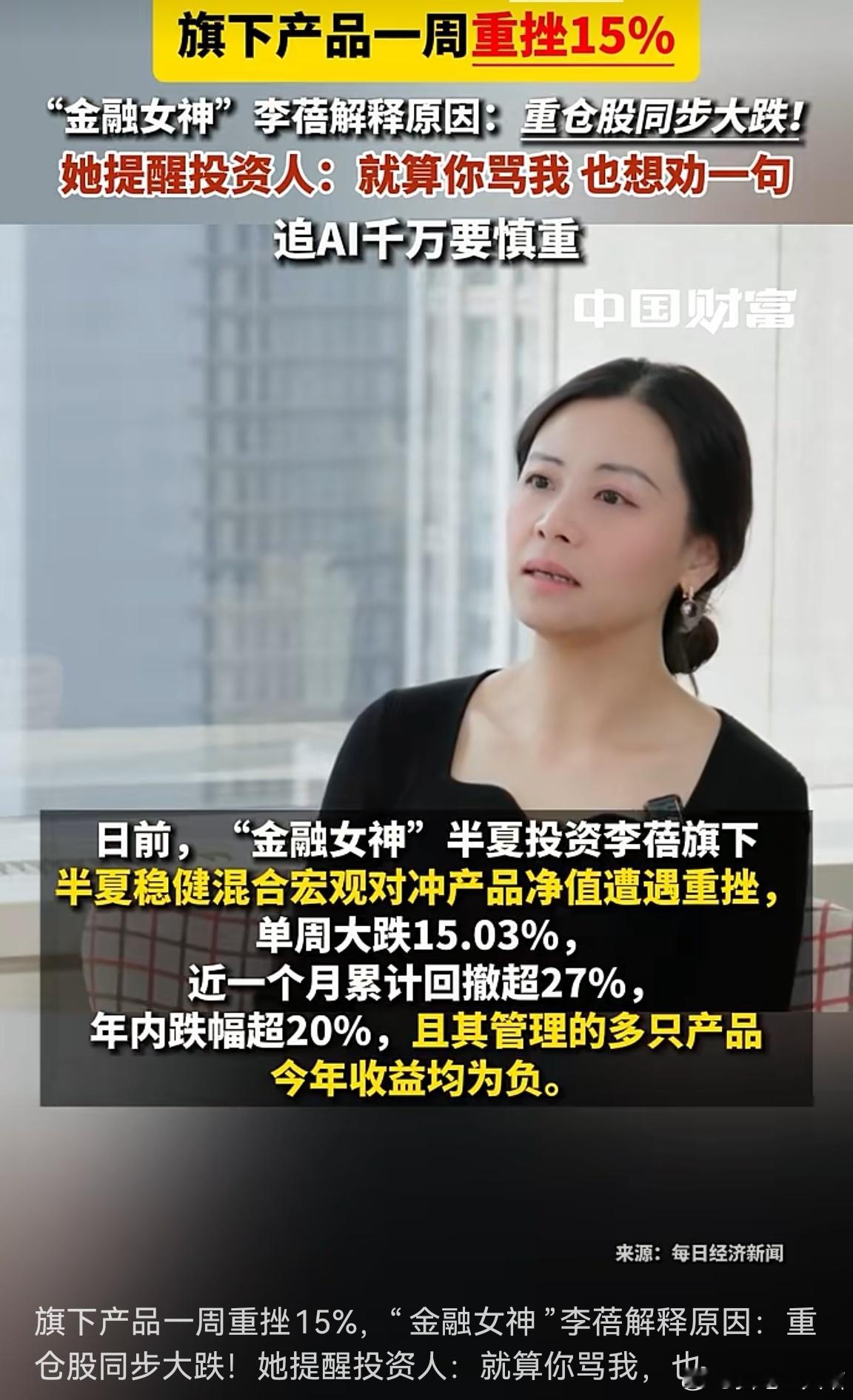 这也不能怪李蓓吧，就是老登股重挫呗。老登股重挫能怪谁，就因为业绩不好。业绩不好，