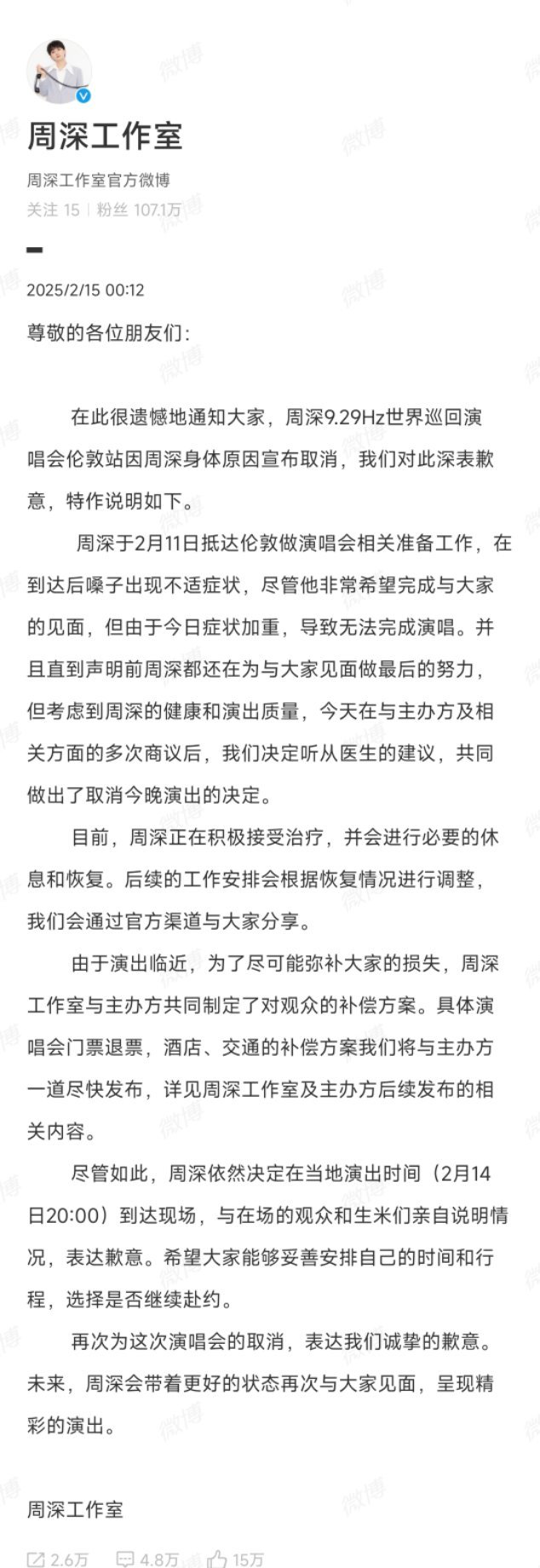 周深哽咽致歉称最后悔也最不后悔 周深世巡演唱会第一站—伦敦站，因周深身体原因在开