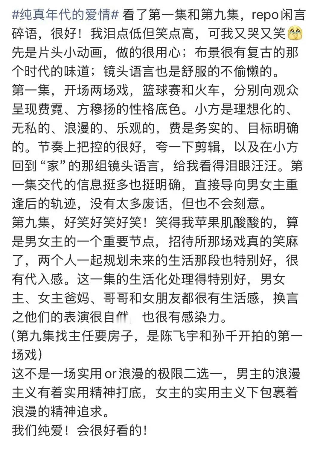 验证一下我说的纯真年代的爱情线下看片会。感觉这波repo评价相当高，陈飞宇的方穆