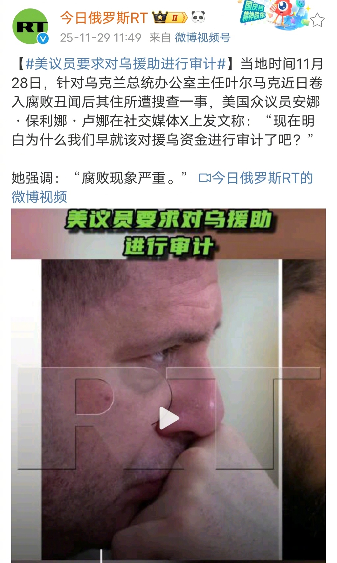 因为乌克兰贪腐问题极其恶劣，美国议员要求对援乌资金进行审计。 