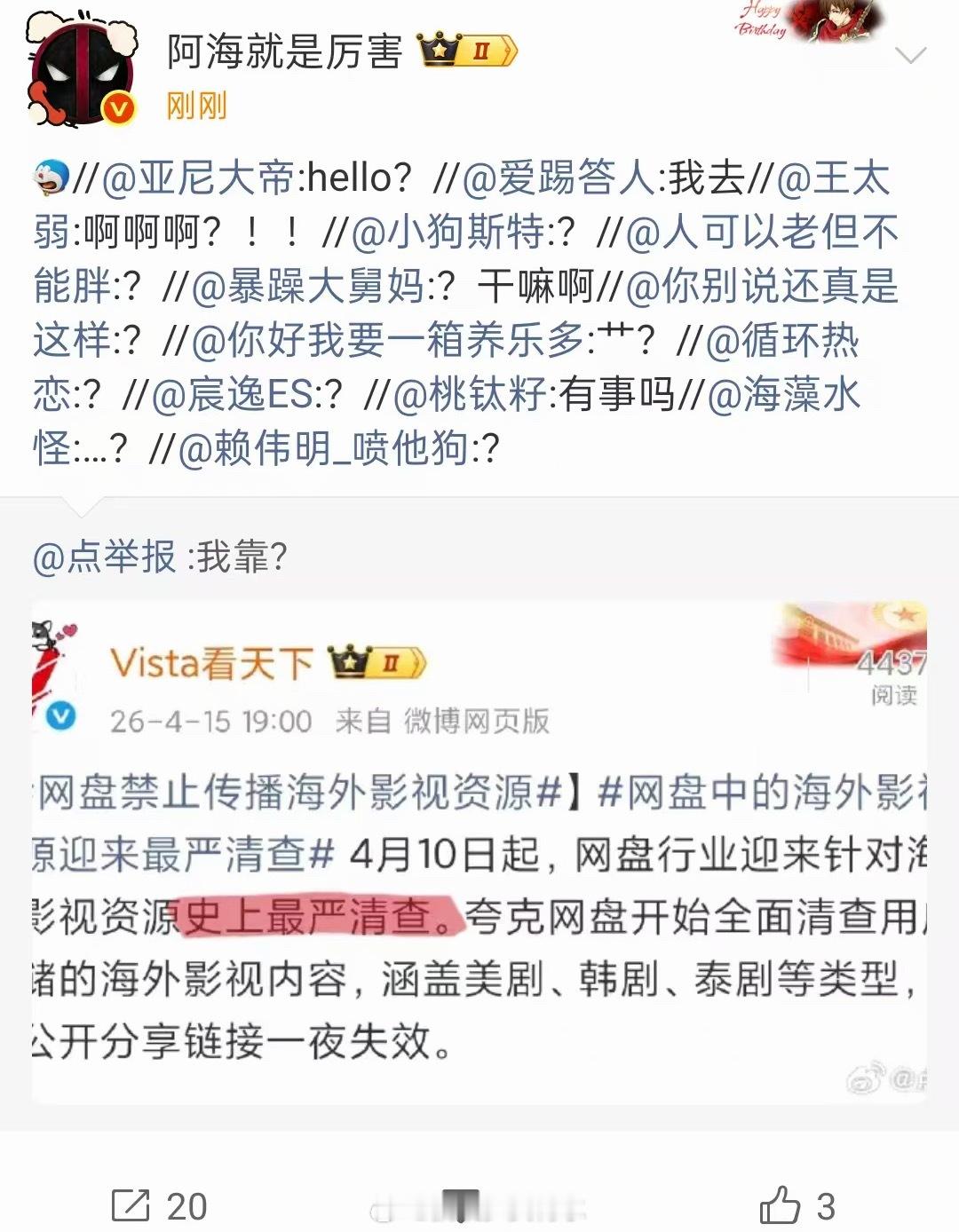 网盘禁止传播海外影视资源应该是4.20世界知识产权日的原因吧，我记得去年就有一波