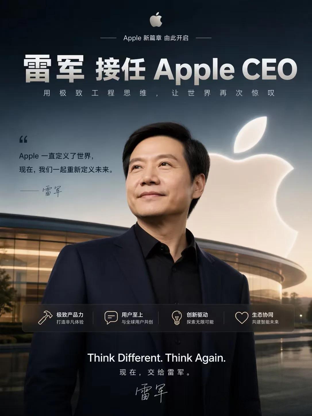 大晚上的，被这两张p的图给整笑了[捂脸]
一张是雷军接任Apple CEO，另一