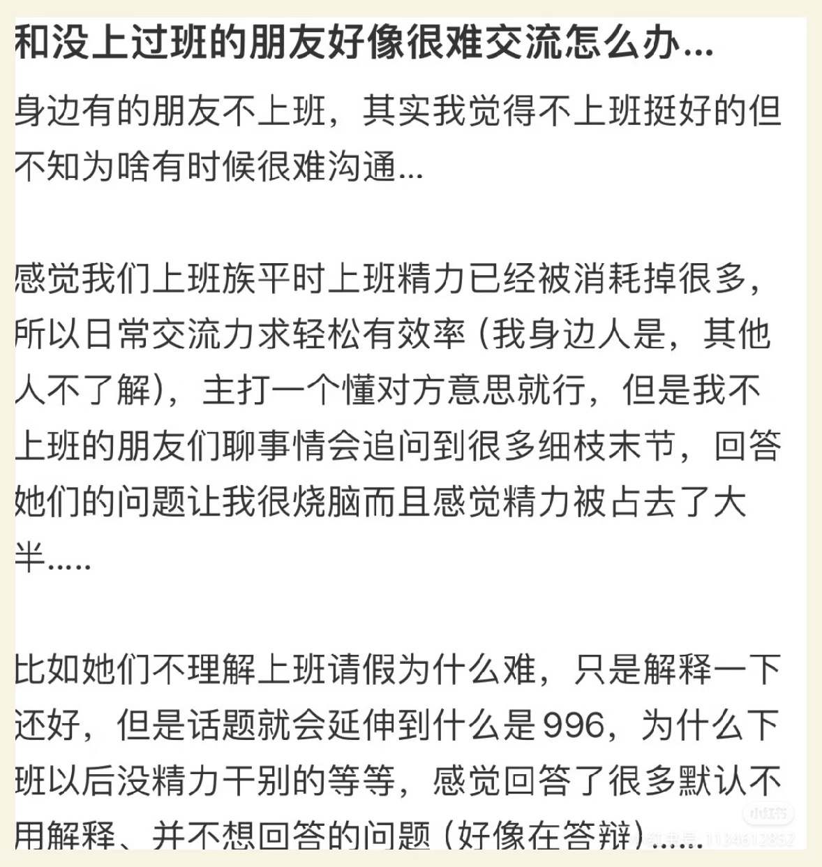 跟没上过班的人沟通真的好累跟没上过班的人聊天，像对着空气讲KPI。说“deadl