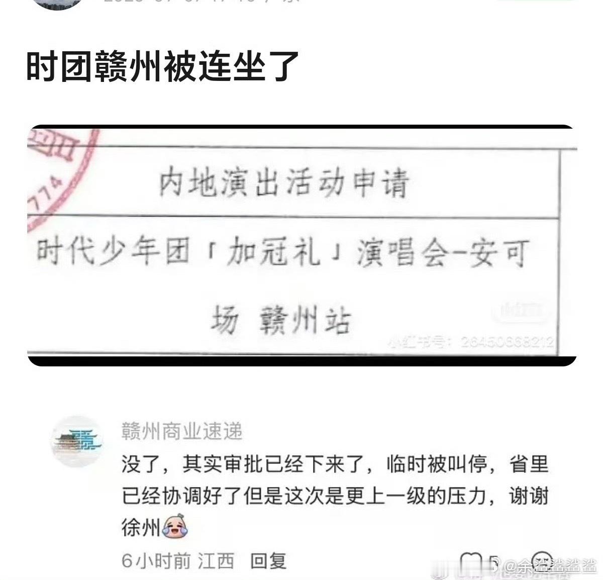 曝时代少年团赣州站取消了啥意思，不允许啊，那来北方开吧，同意了 ​​​