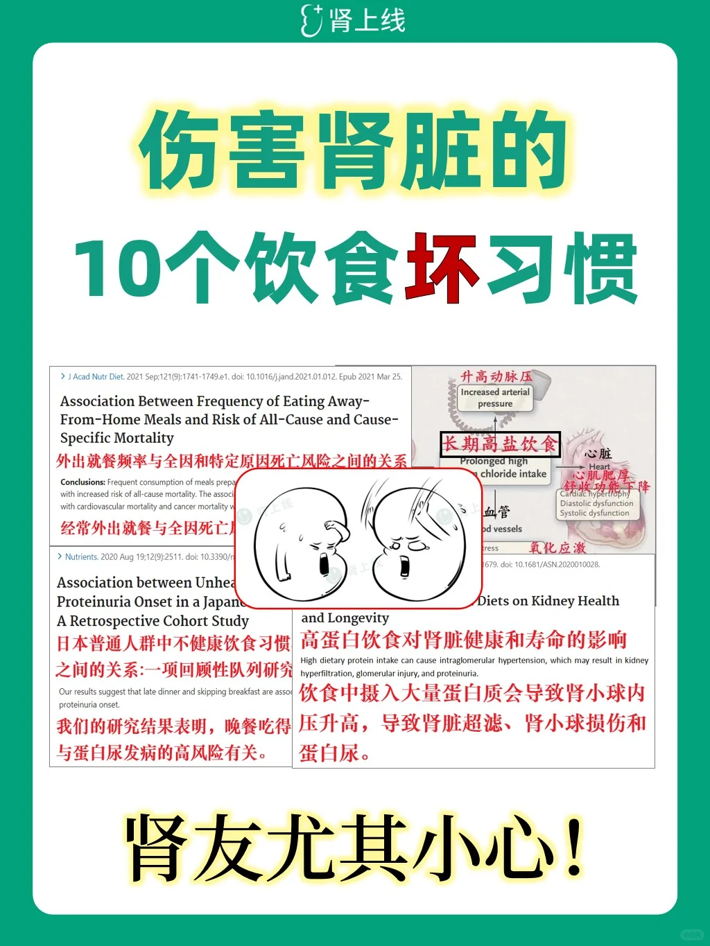 伤肾的10个饮食坏习惯，肾友小心！