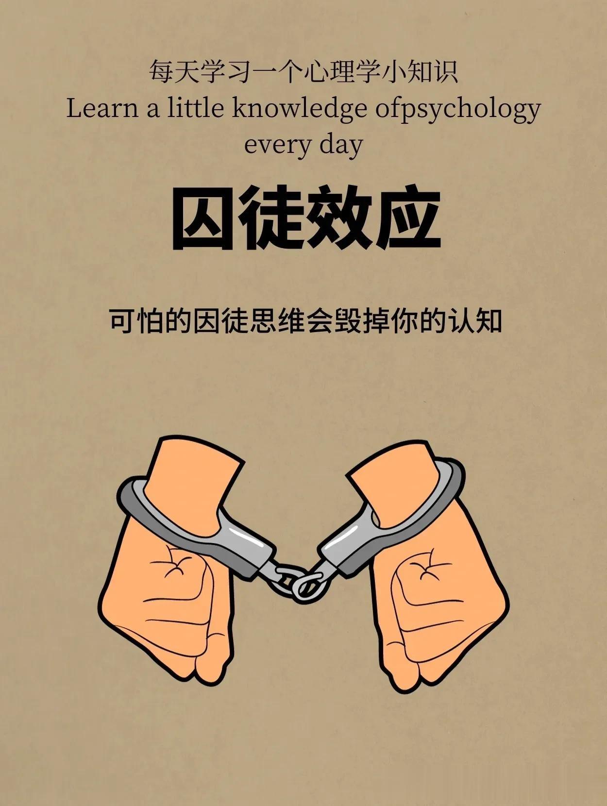 高手思维：可怕的囚徒思维会毁掉你的认知；二八定律的认知