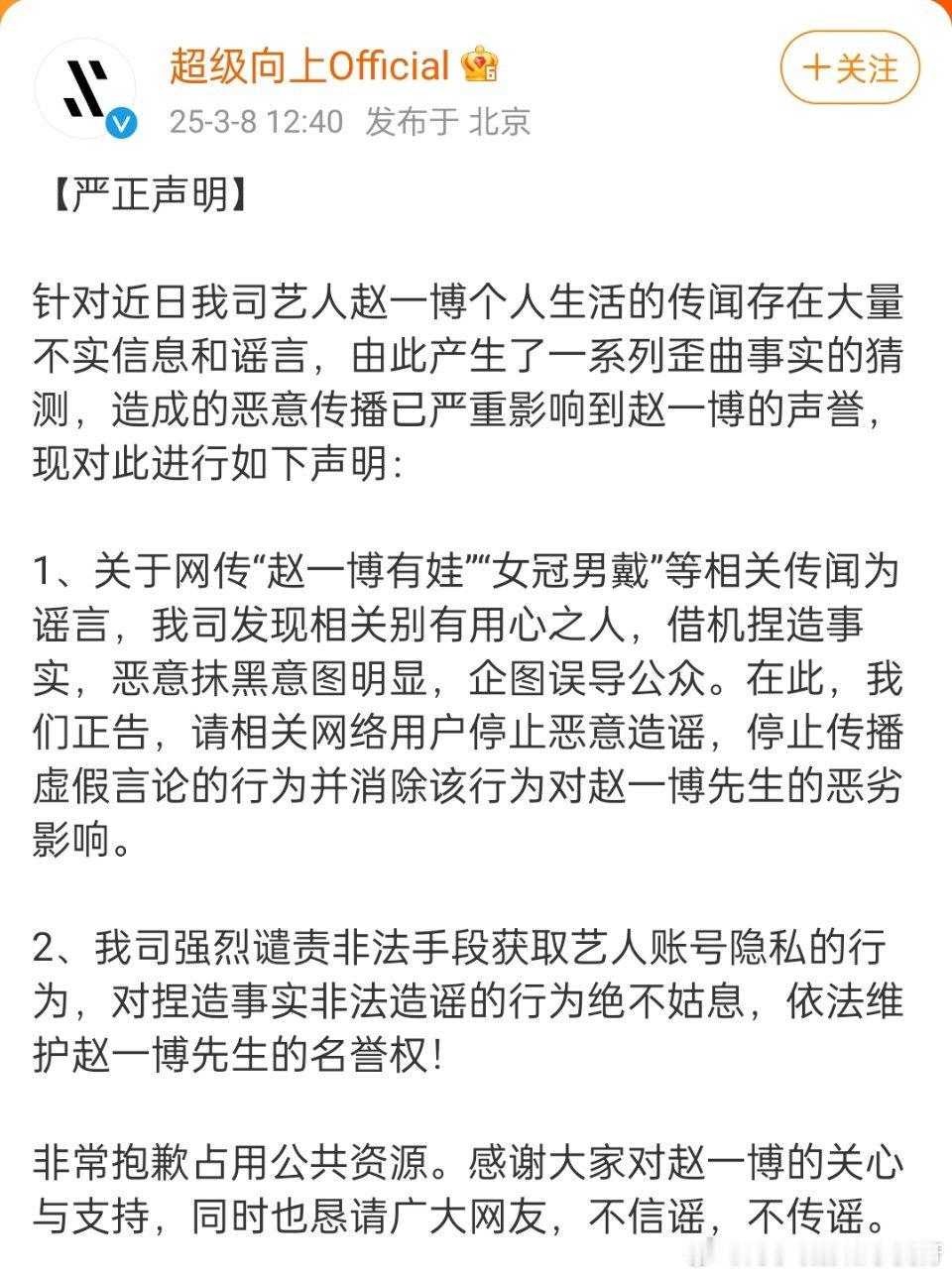 赵一博方否认有孩子赵一博经纪公司发文辟谣赵一博有孩子和“女冠男戴”等传闻！确实得