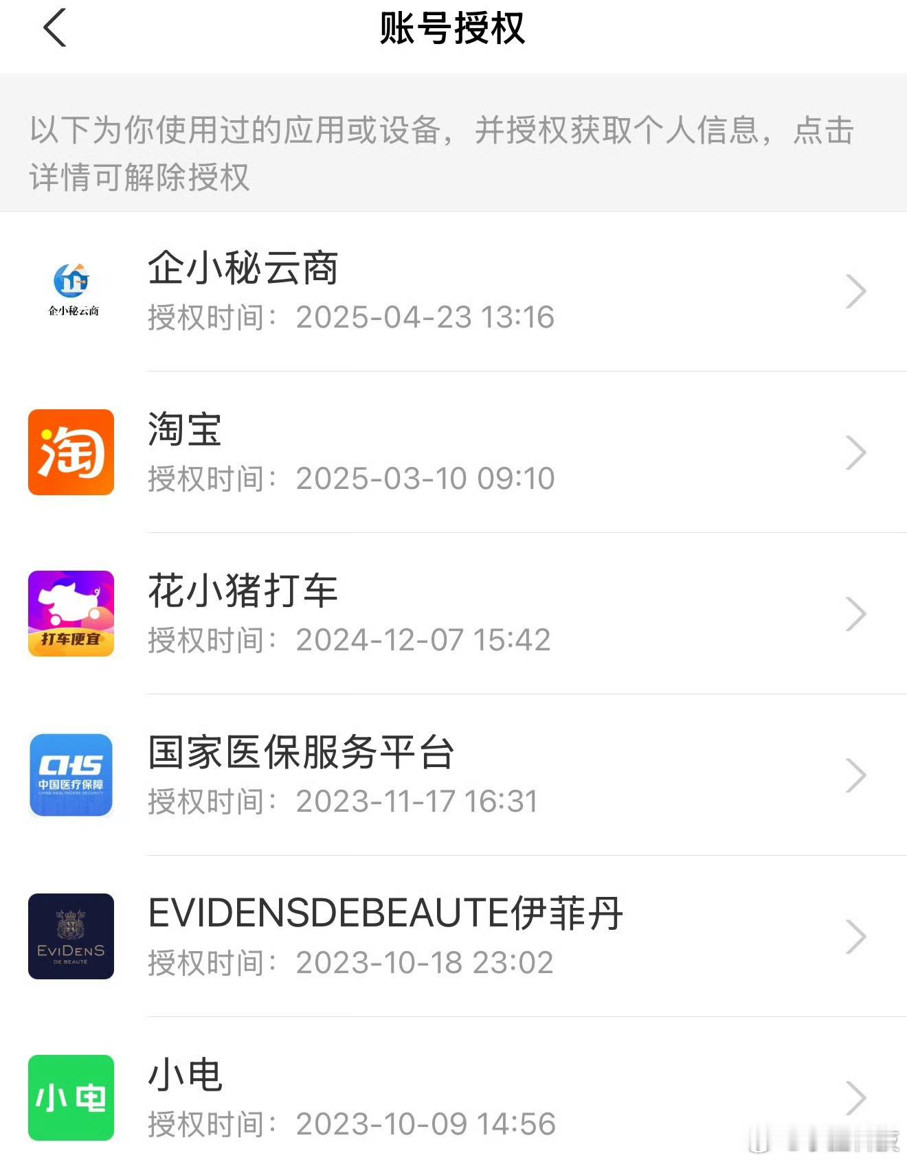 健康码行程码记得解绑去看了一眼震惊了，早期授权累积到现在的上百款应用都展示出来了