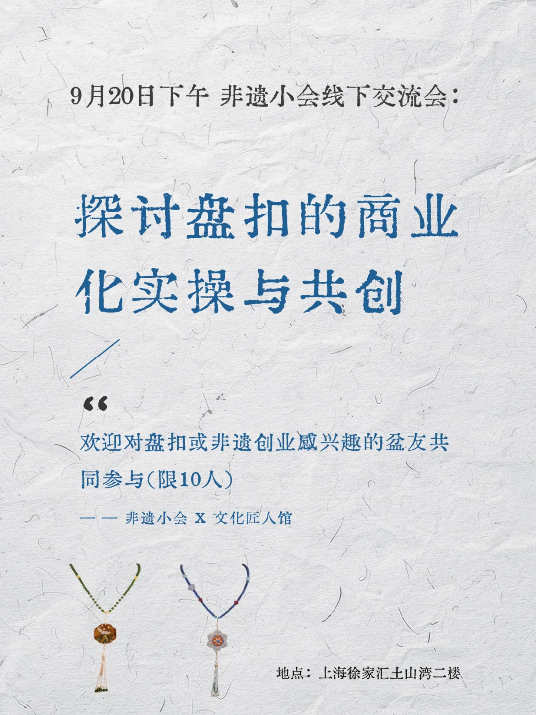 诚邀您一起 探讨盘扣的商业化与共创