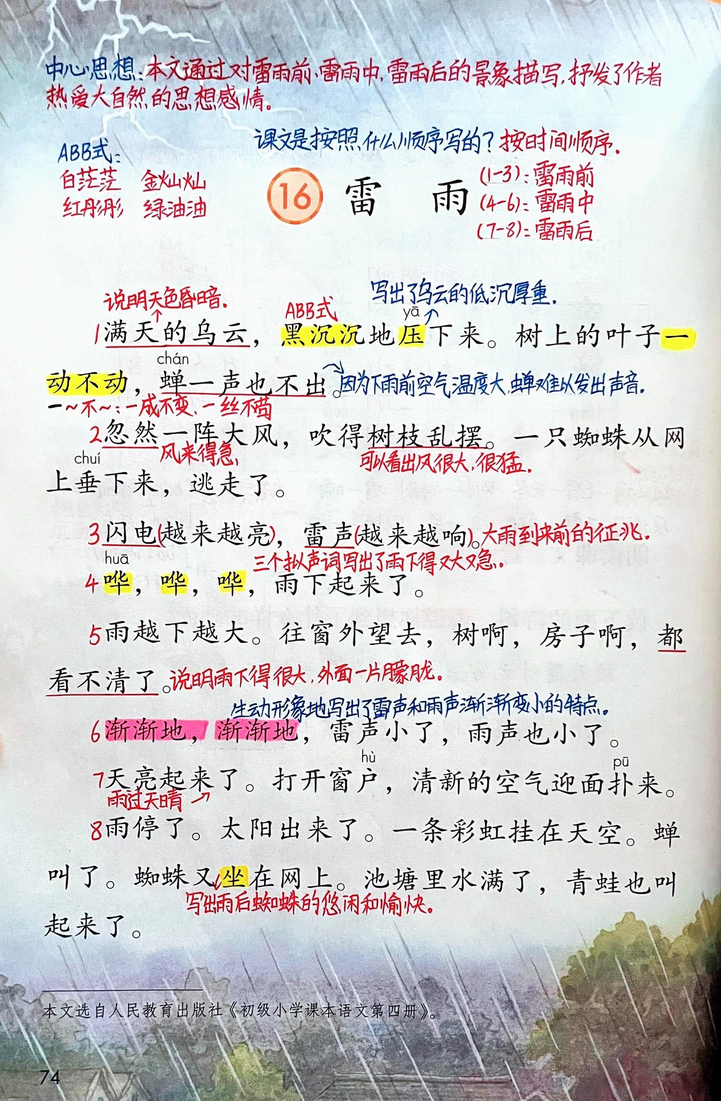 二年级下册语文第六单元《雷雨》课堂笔记。