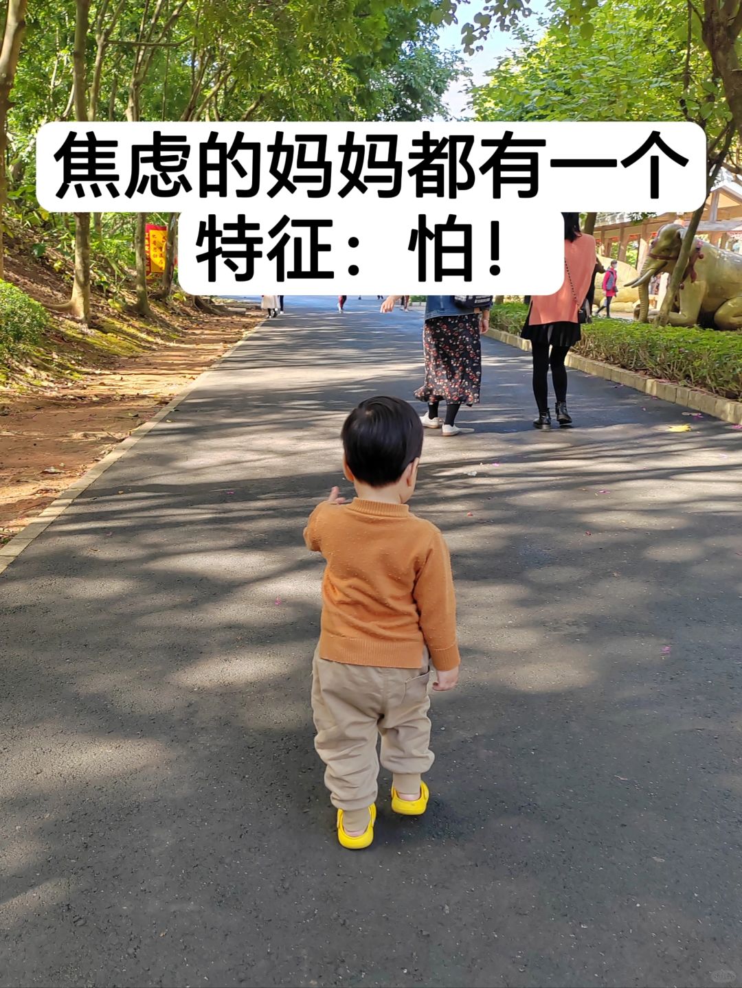 焦虑的妈妈都有一个特征：怕！