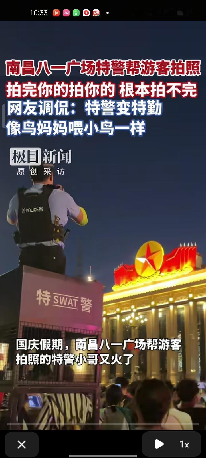 近日，江西南昌。国庆假期，一位帮游客拍照的特警小哥火爆网络，只见找特警小哥的游客