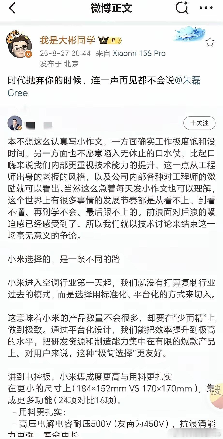大彬同学直接不得不说 这次格力和小米的空调拆机对比，确实是嫌弃了一股“怪味”，众