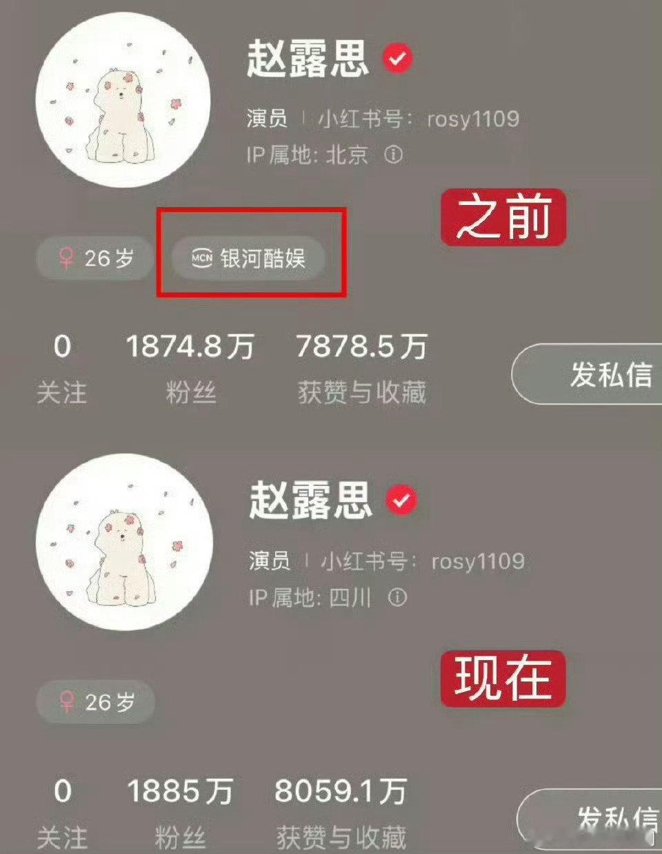 赵露思简介去掉了银河酷娱？好消息是吗[开学季] ​​​