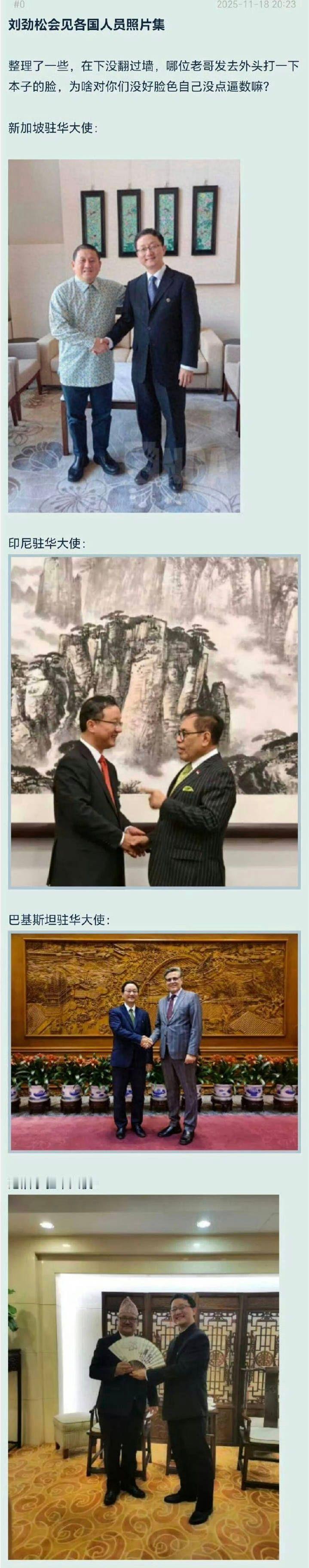 万能的网友已经整理出了刘劲松司长接见很多国家外交官的照片。对待其他国家，他如沐春