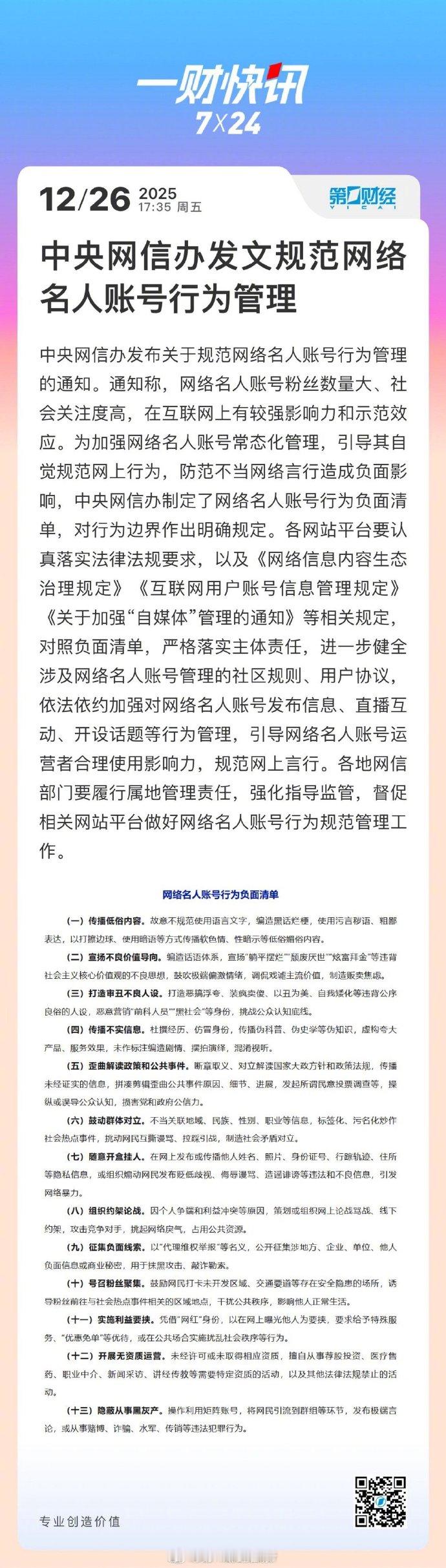 中央网信办发文规范网络名人账号行为管理  支持，有些人在引导男女对立，阶级对立，