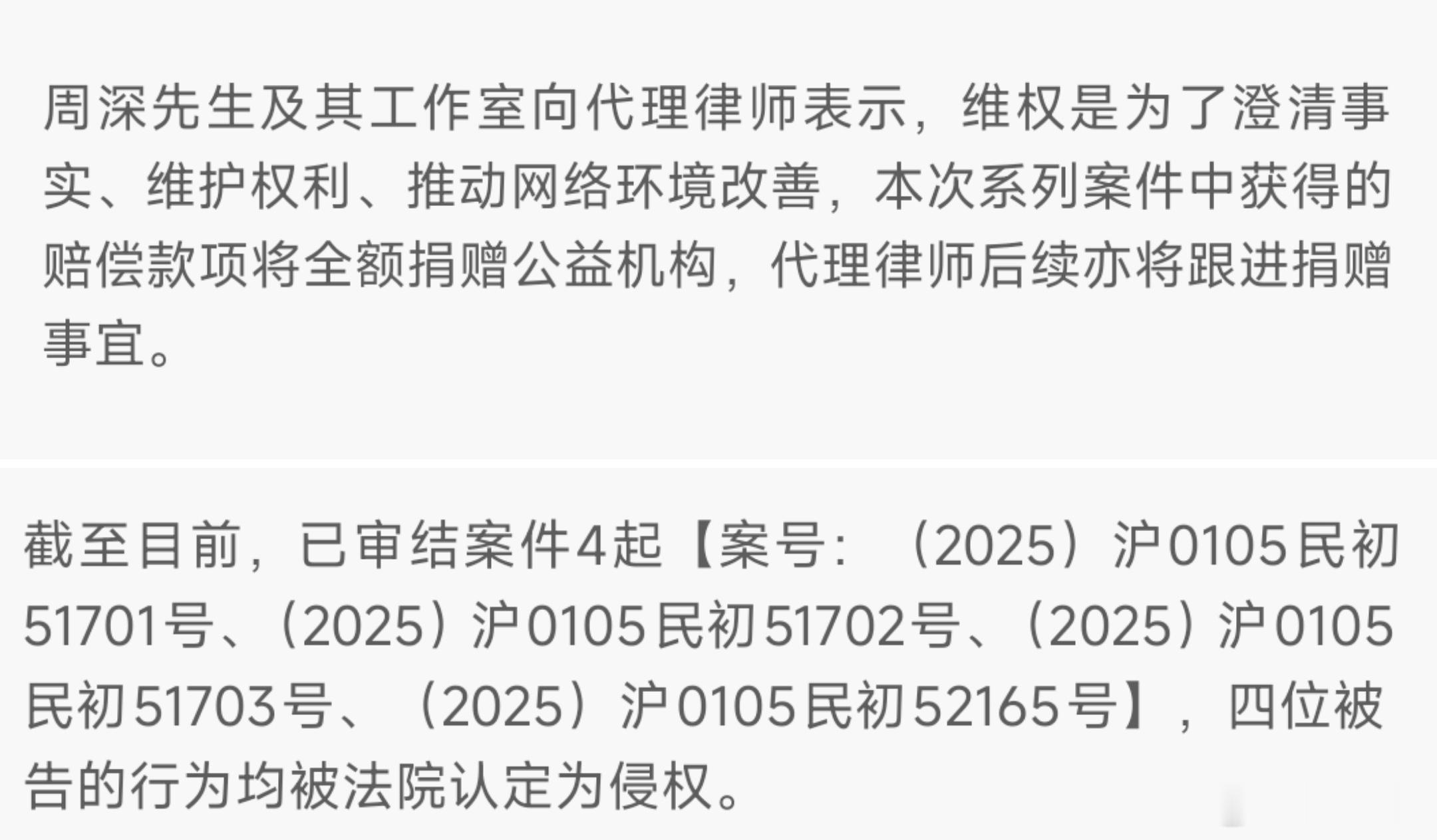存周深胜诉 周深维权赔偿金将全额捐公益