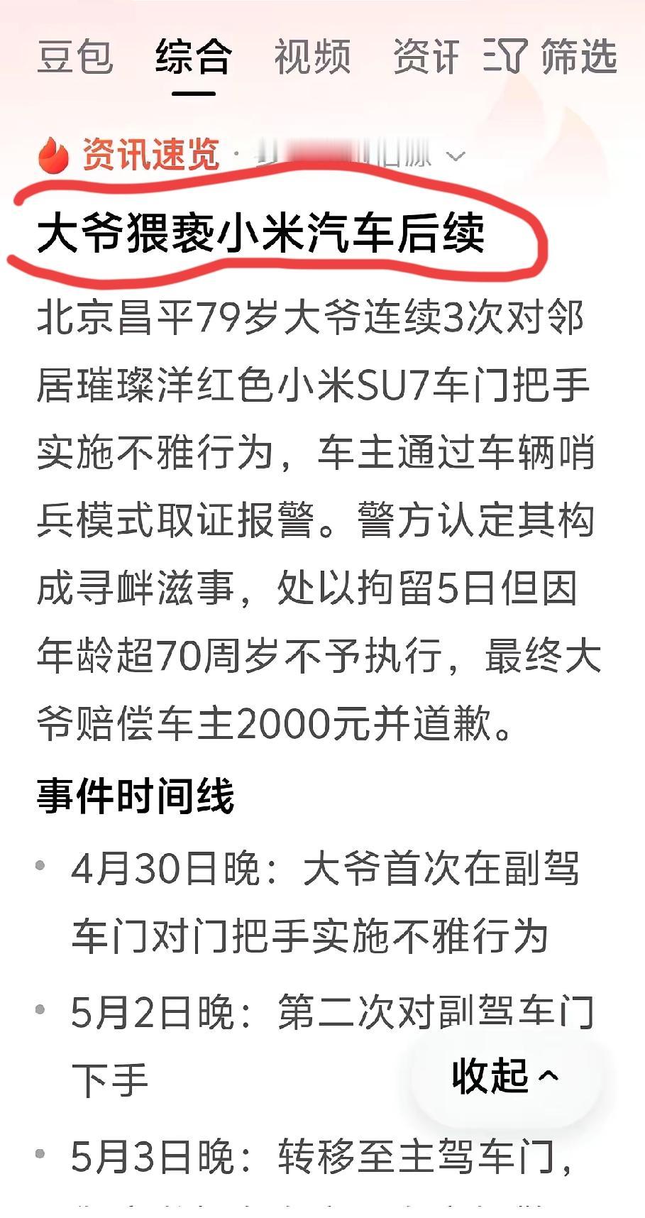 大爷这是干啥了？这样用词准确吗？
大爷这是高手 大爷这是高手