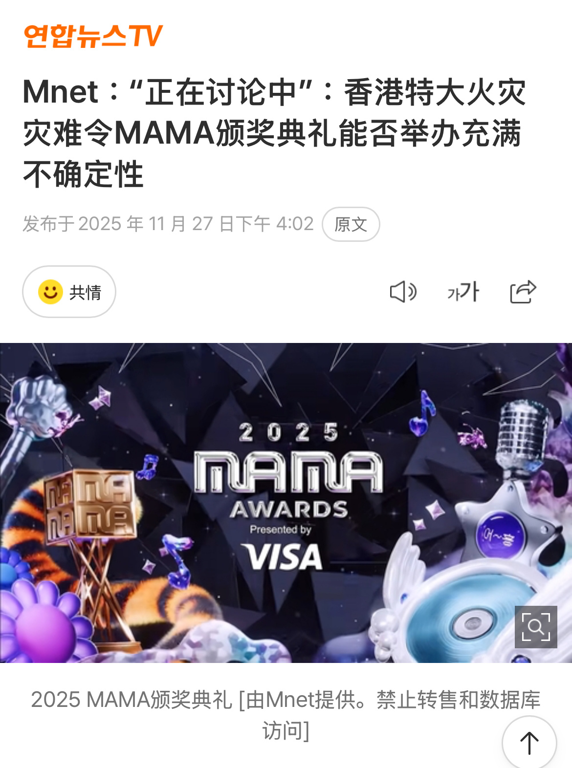 MAMA将取消红毯环节，并在开场增设默哀仪式，颁奖礼按计划录制，主办方正在考虑将