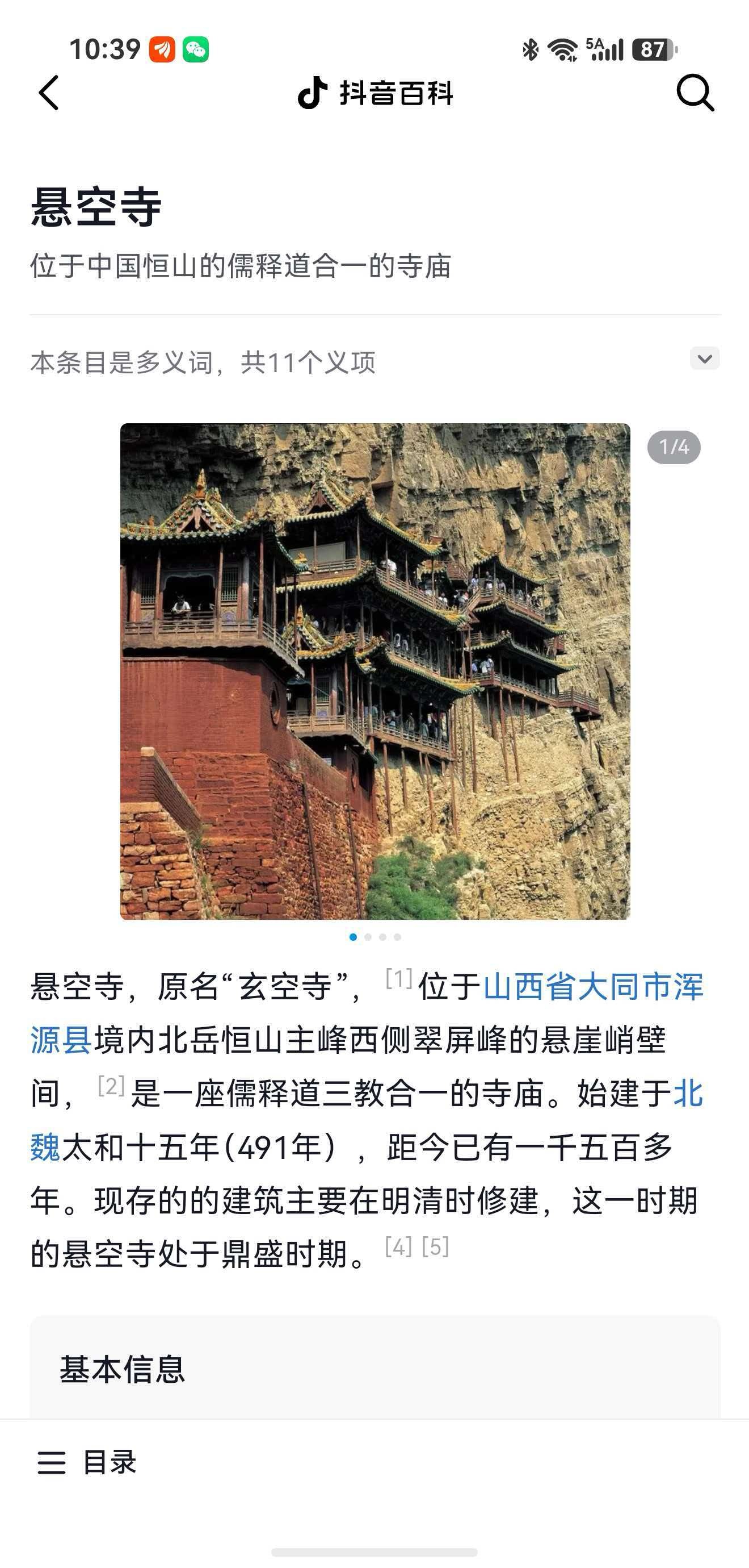 旅行目标清单：山西大同悬空寺，看特殊的建筑，十一月去，看对面山光影照在山上的“佛