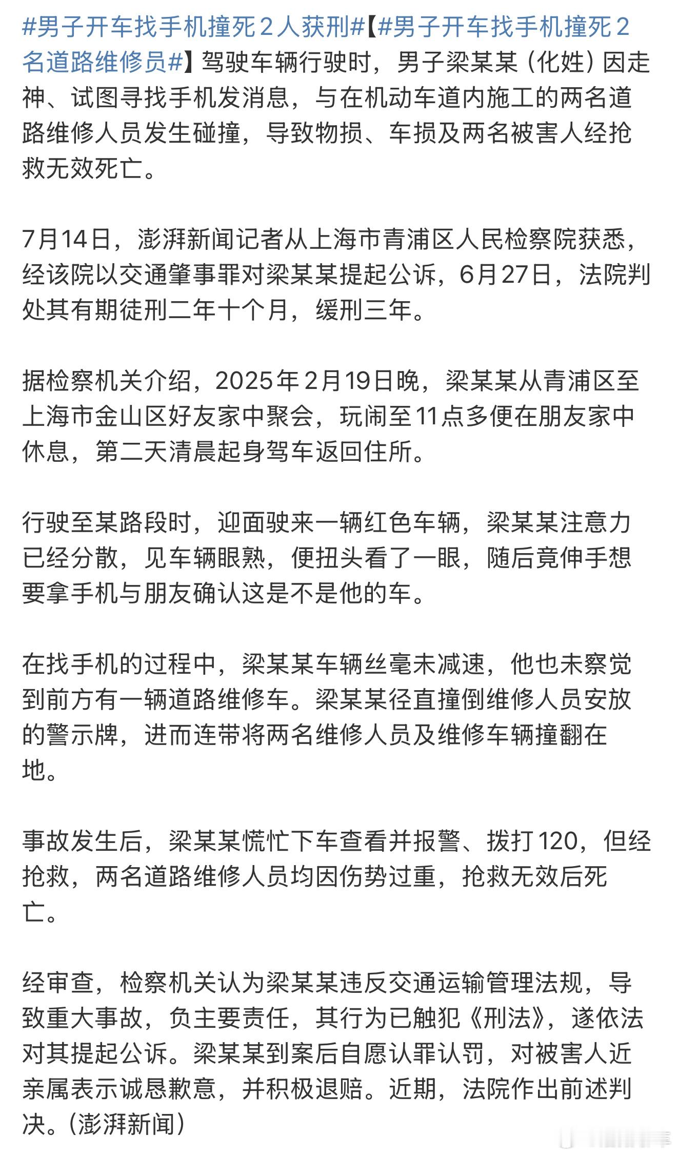 男子开车找手机撞死2人获刑教训惨痛！！！[无聊]从事故调查结果来看这是很典型的得