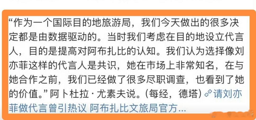 刘亦菲下沉市场路人缘刘亦菲下沉市场路人缘阿布扎比为何选择刘亦菲代言？阿布扎比文化