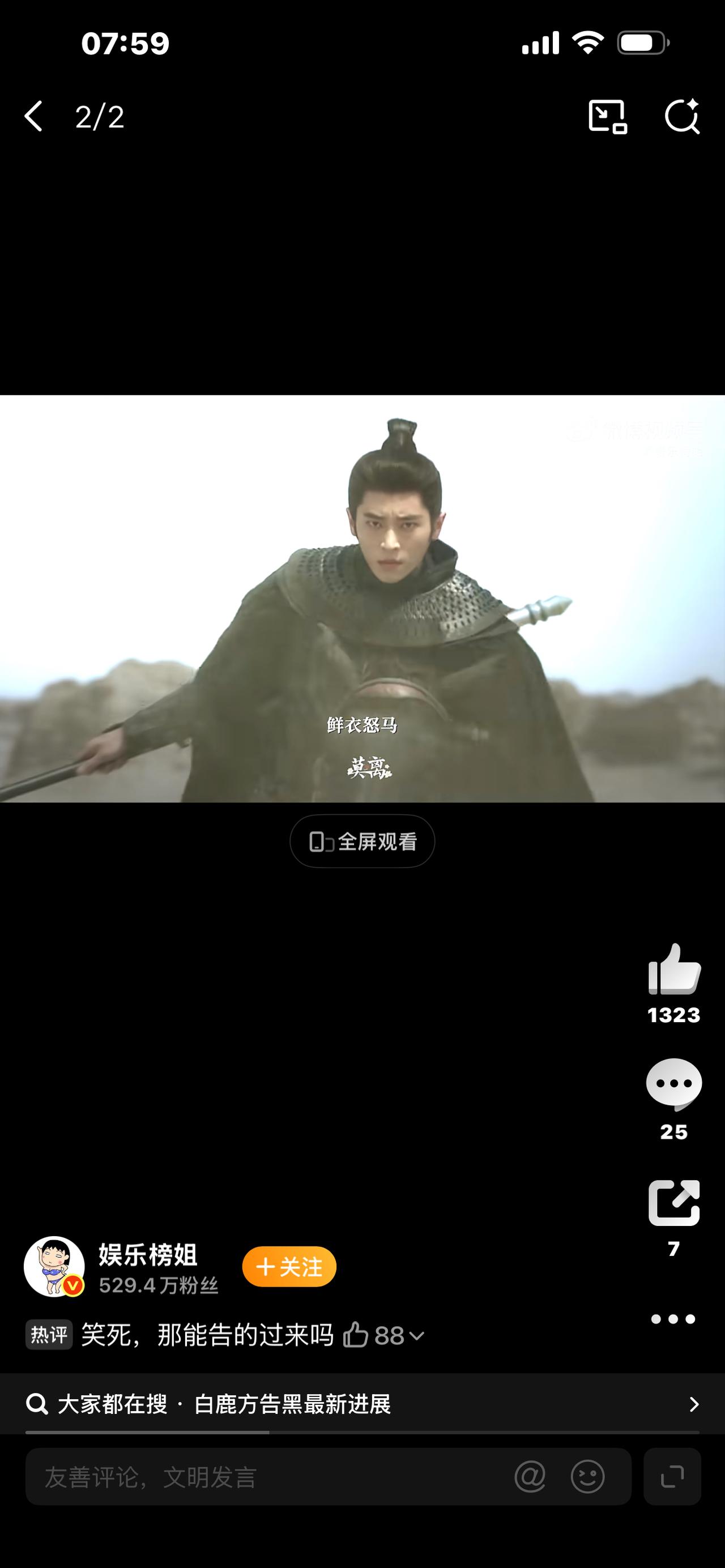 白鹿硬气反击！全平台告黑走刑事，隐忍9年终于不再忍！

谁也没想到，2026年夏