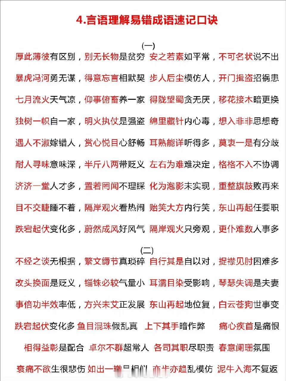 言语理解真的可以全对 ​​​
