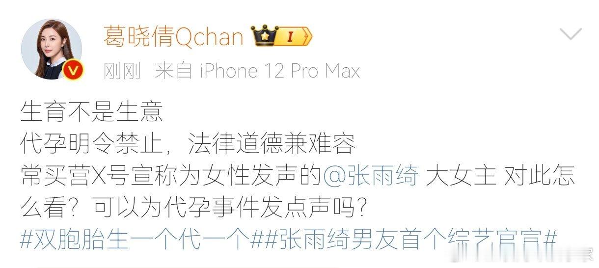 #葛晓倩 208女明星代孕# 我的天 葛晓倩竟然发文硬刚张雨绮…… ​​​