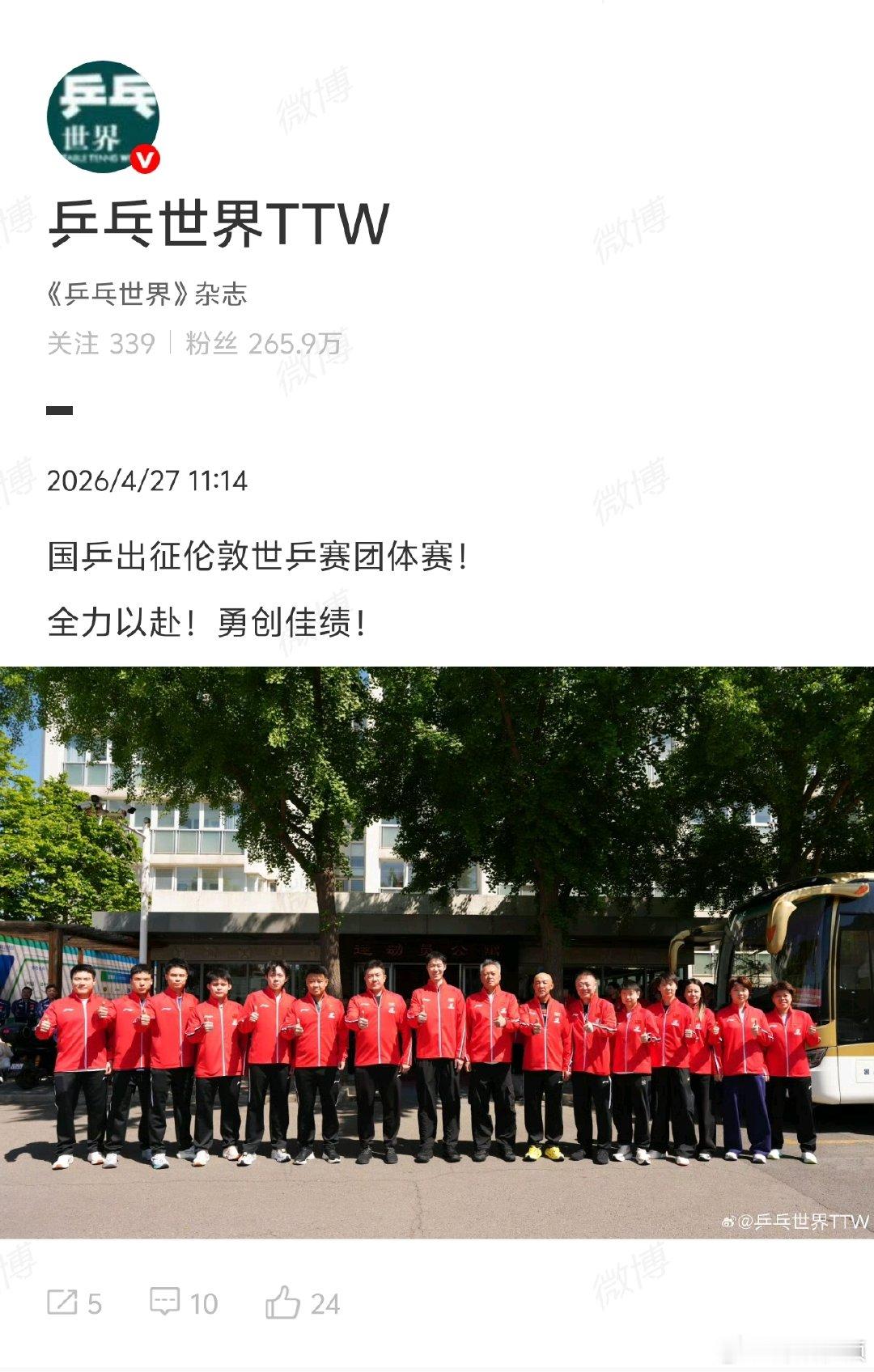 【国乒伦敦世乒赛出征照】国乒伦敦世乒赛出征合照4月27日，据