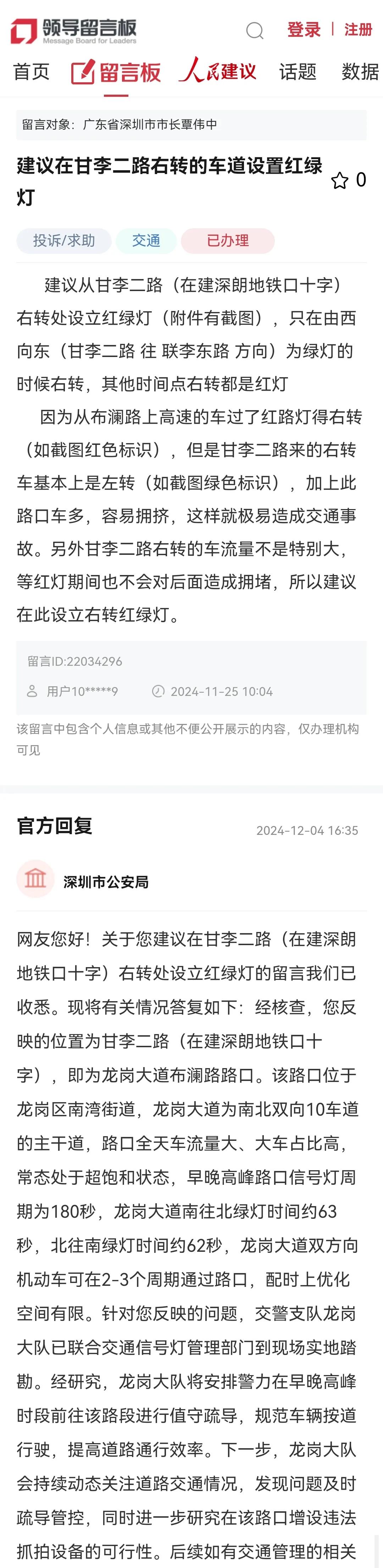 深圳市公安局就“建议在甘李二路右转的车道设置红绿灯”回复！

      建议从