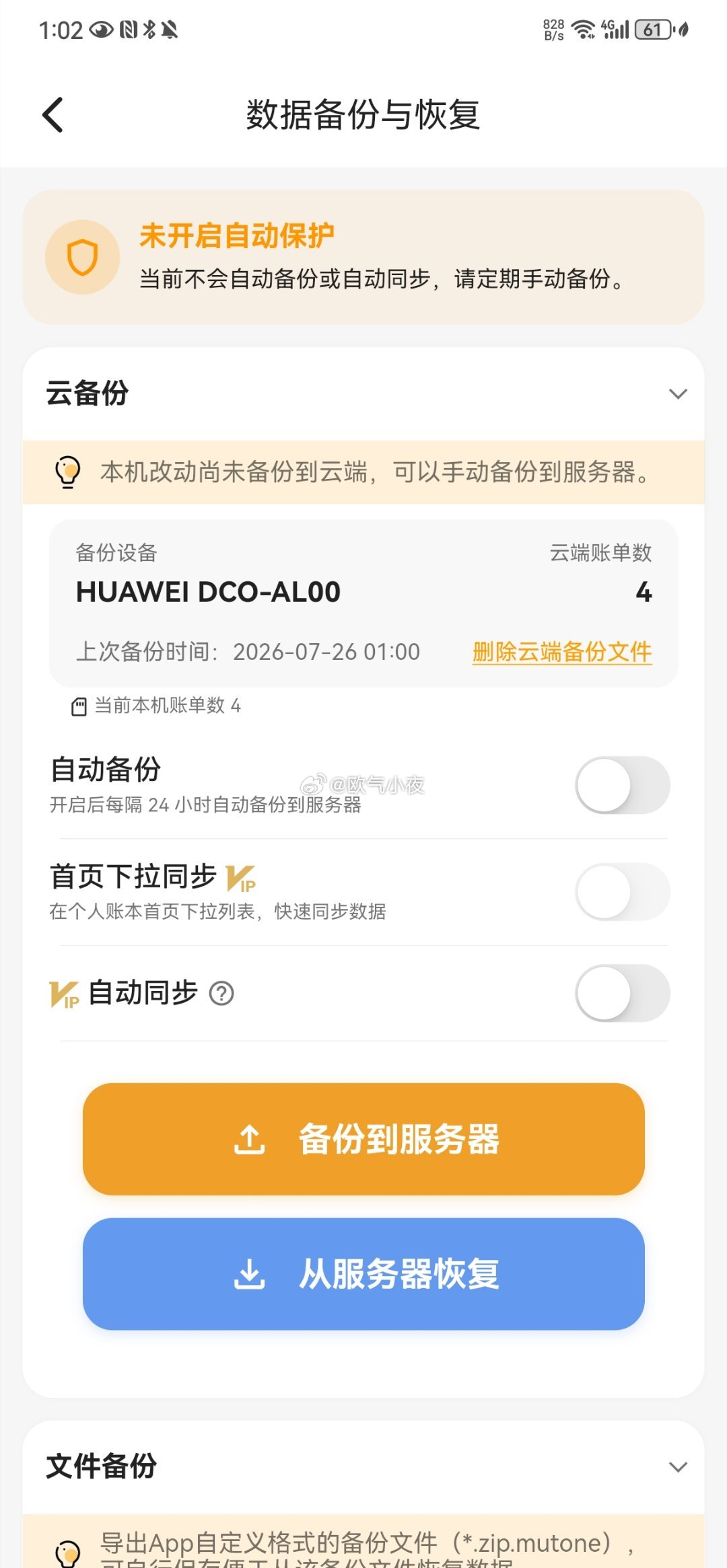 好崩溃。。记账数据全没了。。