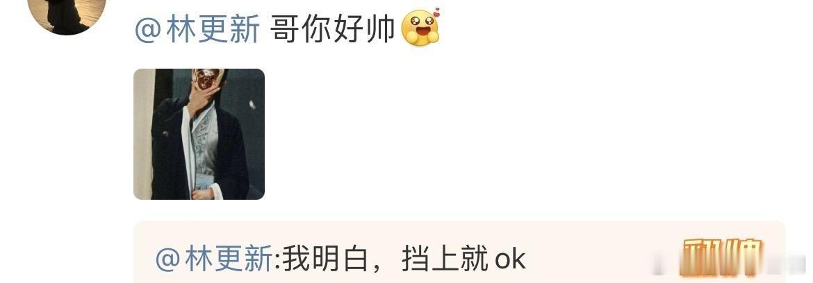 与凤行 丽颖：新哥不光有好看的皮囊，还有有趣的灵魂 均钧钧九亿少女的梦 林更新赵