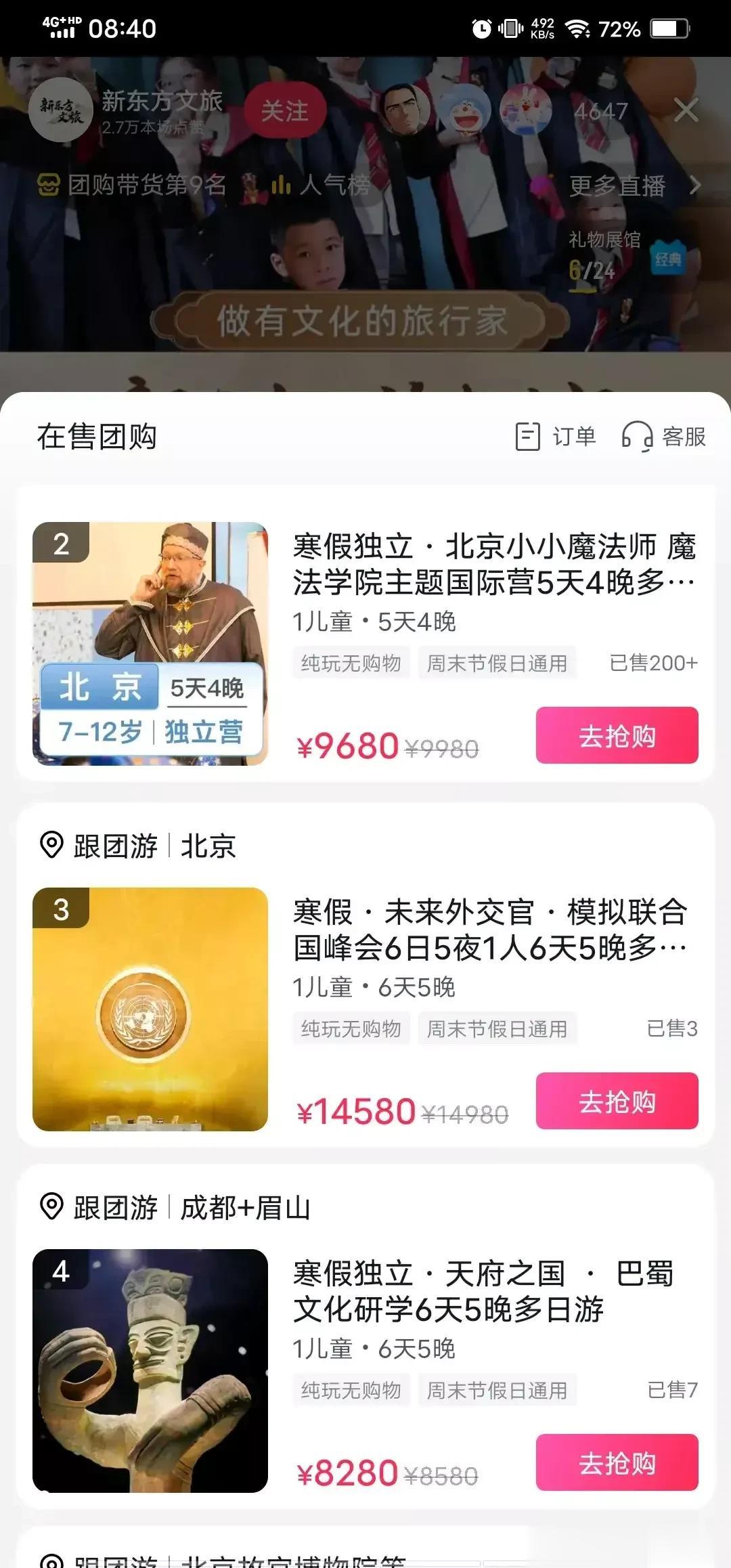 相对于“新东方文旅”，“东方甑选”算是小儿科。看看这个价格，终于明白 为啥老俞要