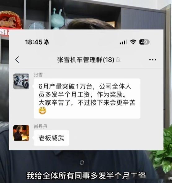 张雪确实很有江湖气 