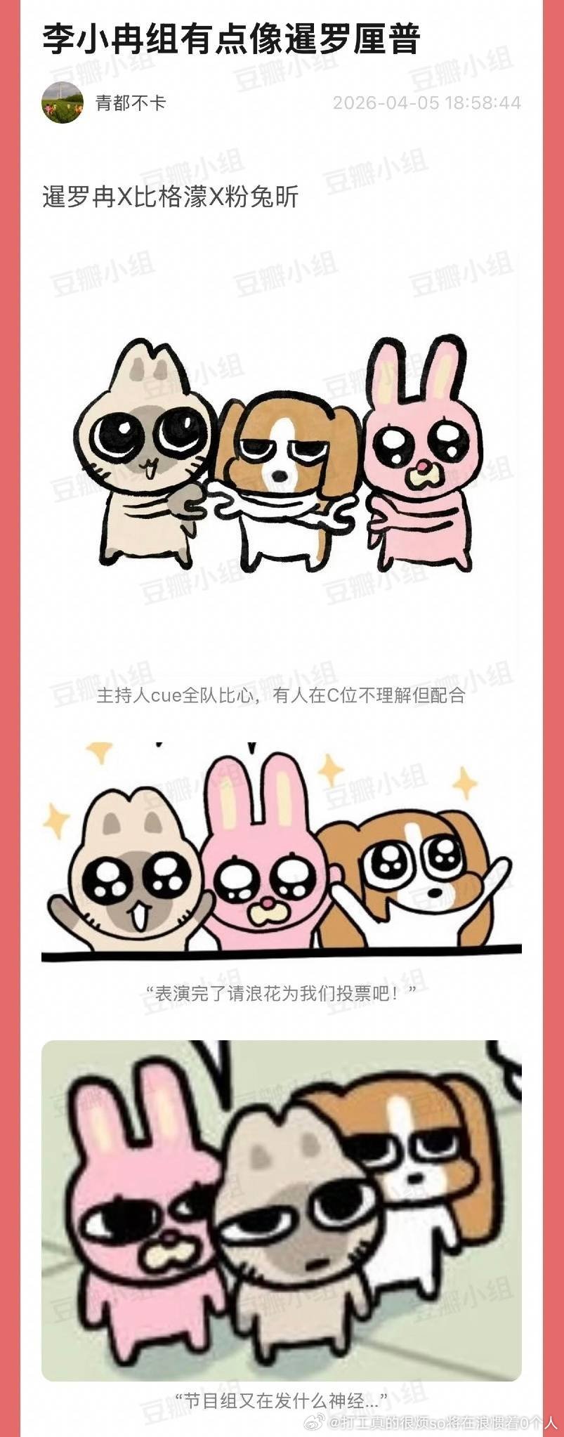 挺好玩的我看一公top前2就是张月陈瑶徐梦洁代斯组和这组了 