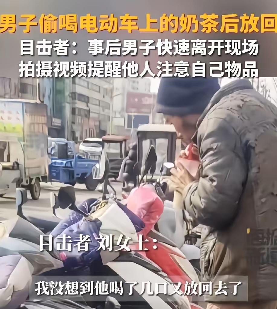 刷到条新闻直接yue了！流浪汉偷喝别人电瓶车上的饮料，喝了几口居然又原封不动放回