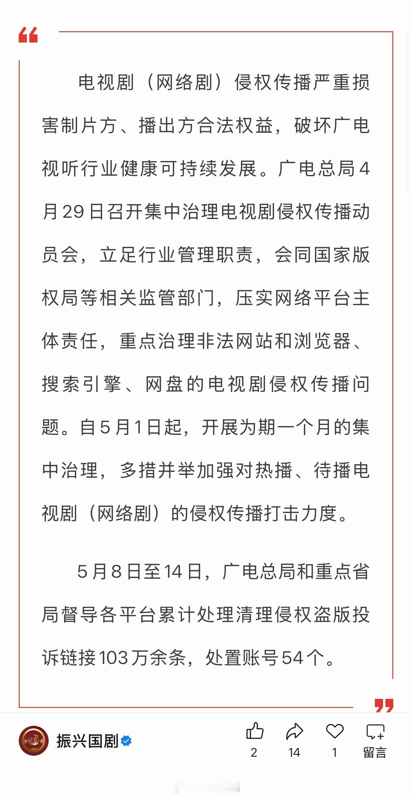 广电总局联合相关监管部门对电视剧传播侵权行为集中治理。以后要尊重版权，平台见了。