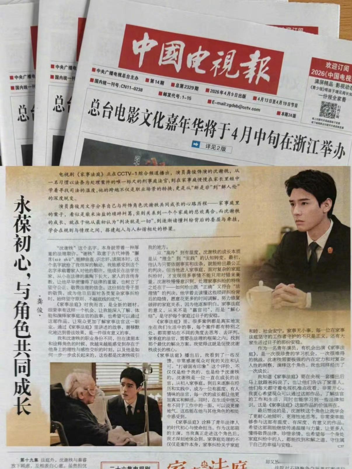 龚俊真的是闷声干大事！居然在中国电视报撰写了关于《家事法庭》里他对于沈谢秩的成长