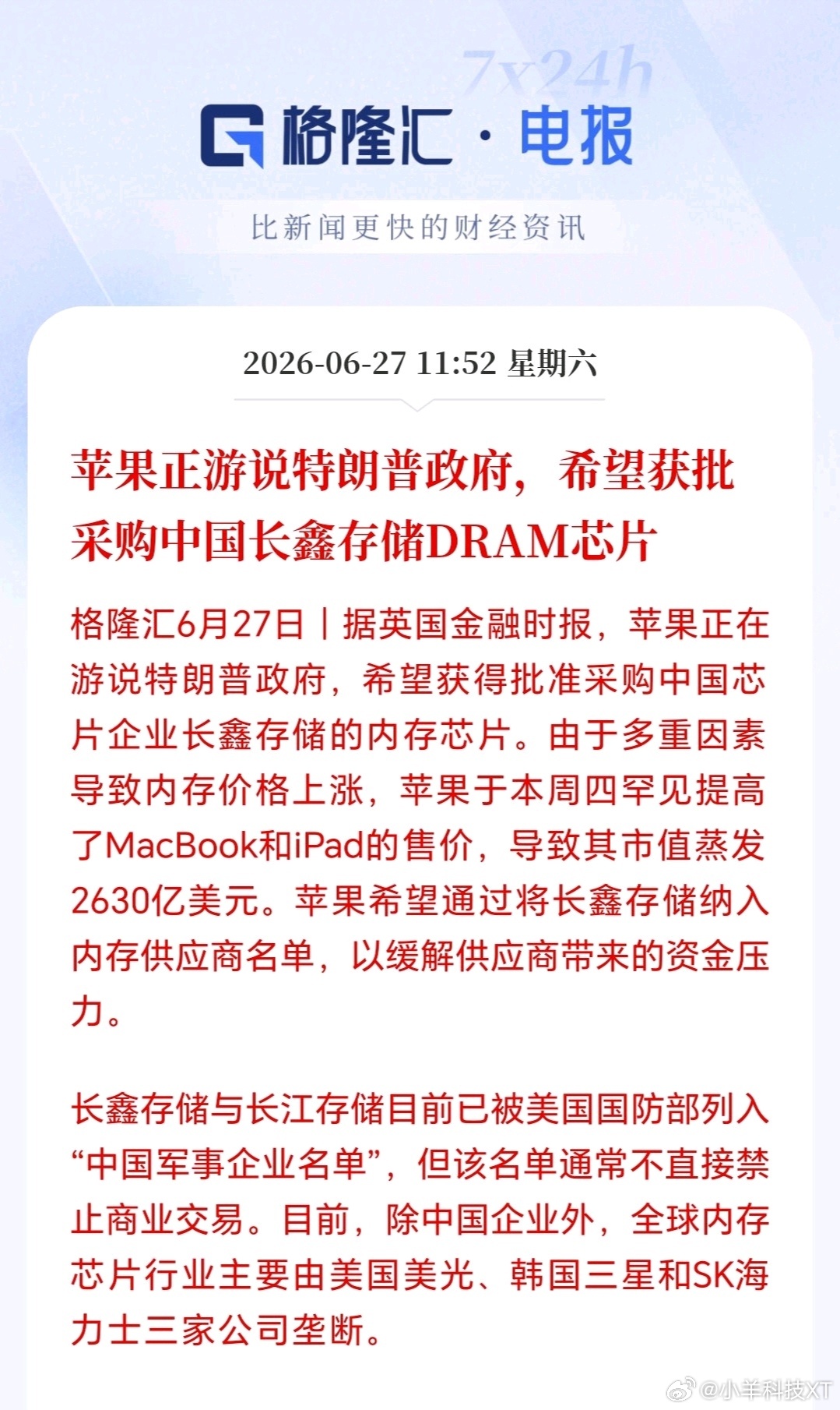 国产存储崛起！说明长鑫的技术、产能都得到肯定，希望长鑫科技早日把存储价格打下来。