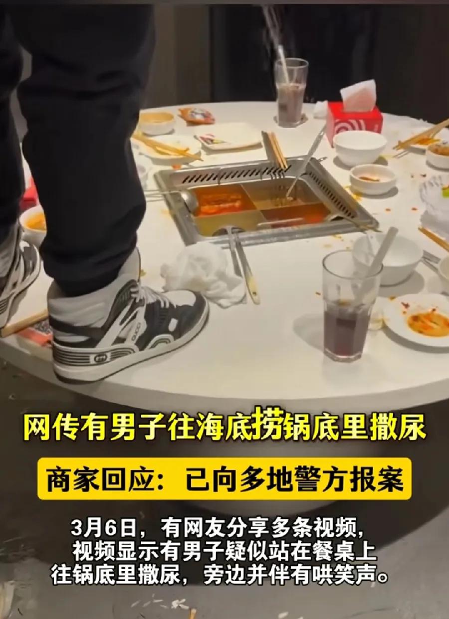 往火锅锅底里撒尿？网传视频，一名年轻男子穿着运动鞋，站在餐桌上，疑似往火锅锅底里