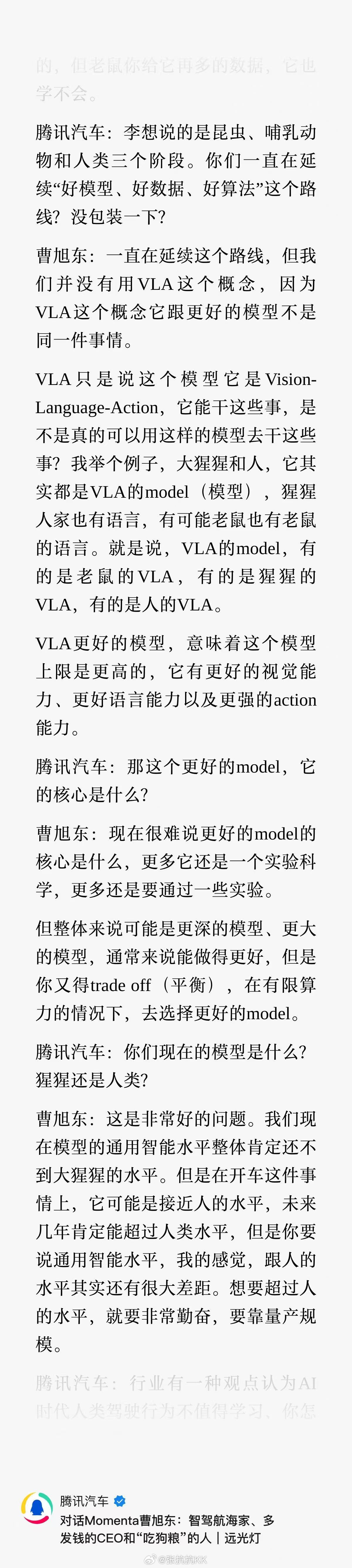 腾讯汽车对的深度采访：VLA只是说这个模型它是Vision-Language-A