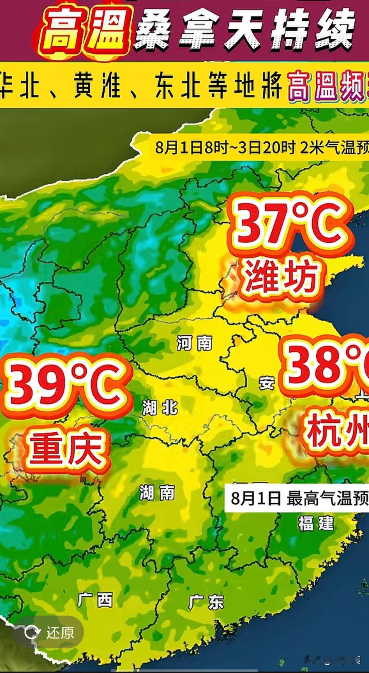 突发，下周温度爆了，平均气温重庆39，杭州38，潍坊37，将成为下周最闷热的三大