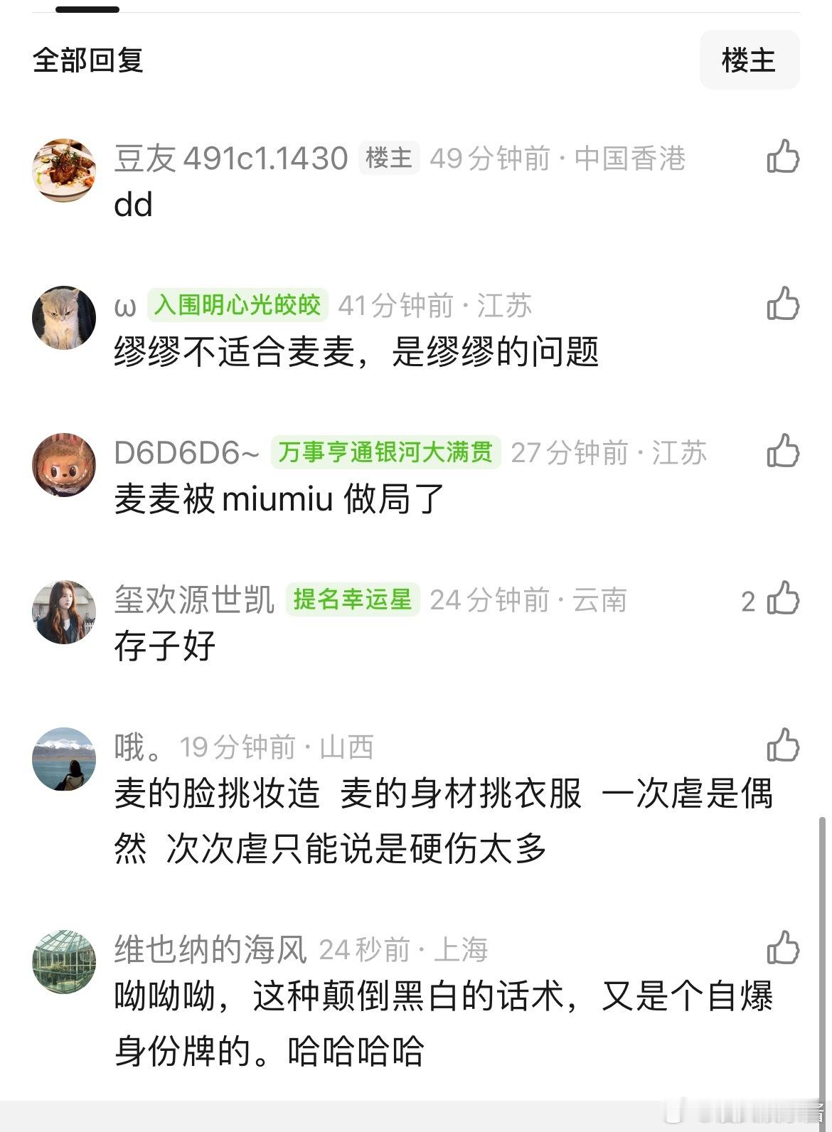赵今麦、刘浩存谁的miumiu待遇最好 ​​​