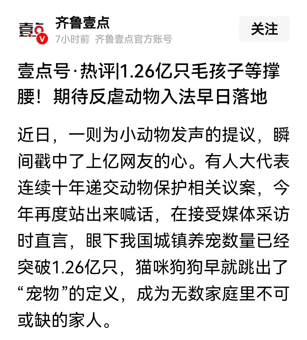 14亿中国公民等着法律撑腰，
不要让宠物权益凌驾于人权之上。