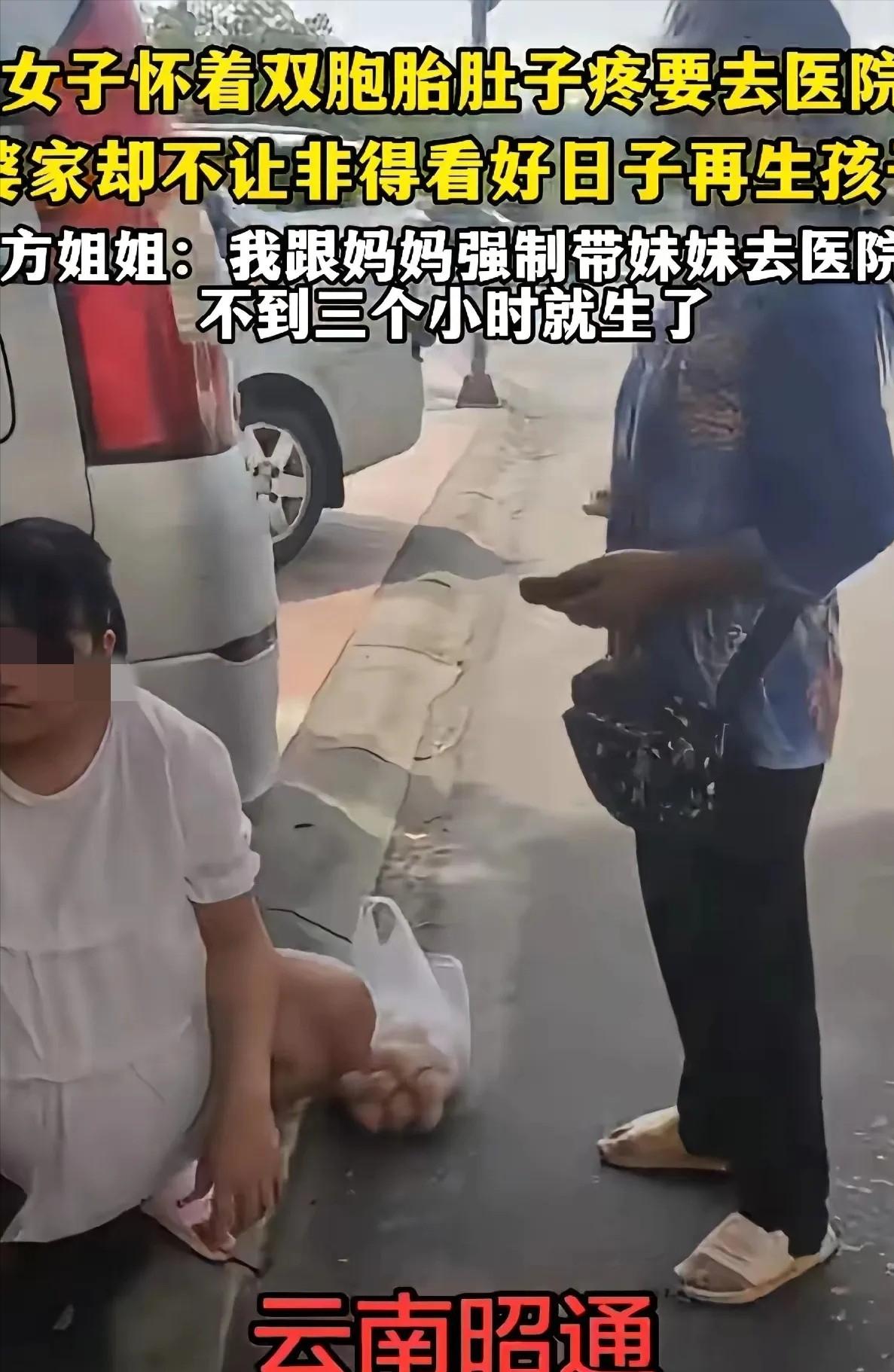 云南昭通，怀双胞胎的儿媳妇孕晚期肚子开始疼了，要求去医院，婆婆不让去，一会说没到