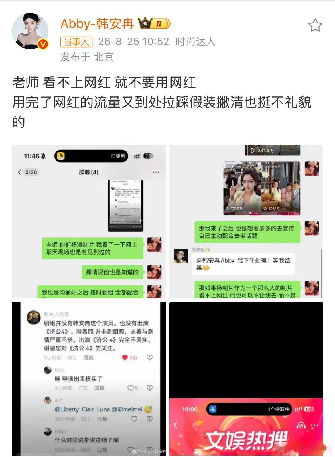 韩安冉喊话济公4剧组韩安冉发文喊话济公4剧组制片人是既要又要啊人家帮你宣传了啊感