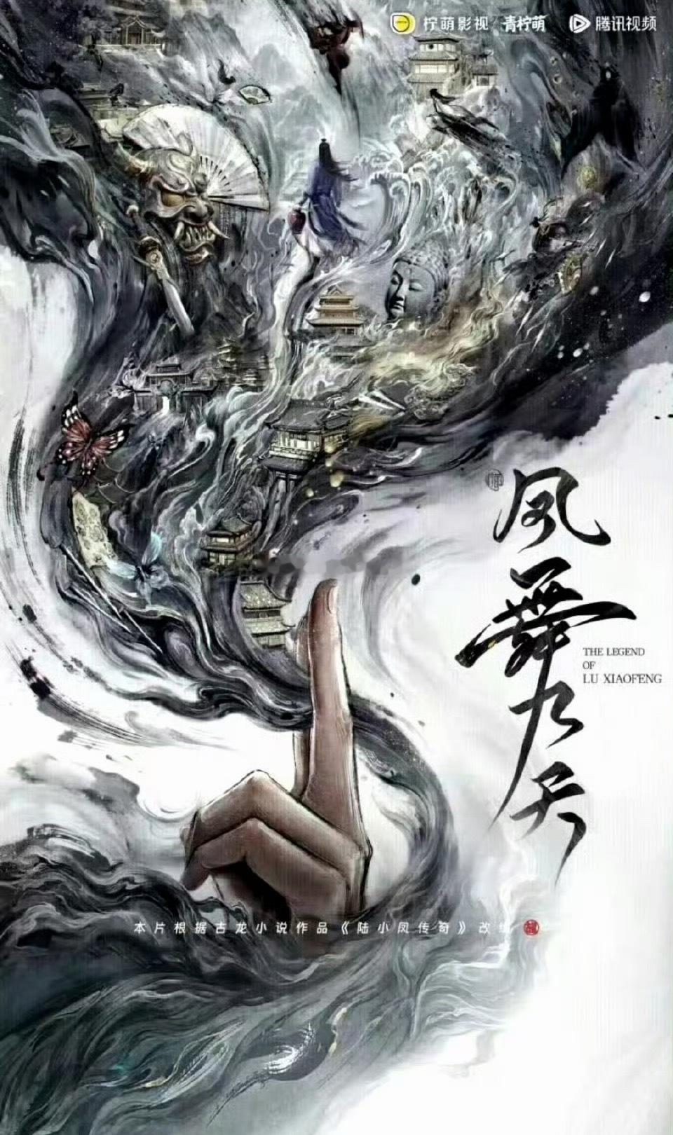 柠萌剧集《凤舞九天》陆小凤龚俊 花满楼侯雯元 