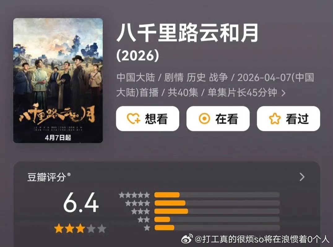 太好了悬浮抗日剧6.4已经很低了（其实应该多亏结局男主找小姑娘，不然糊糊估计还能