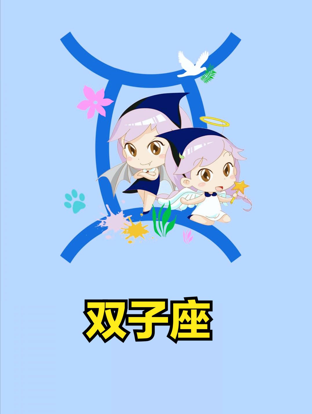 双子座4月29日星座运势
今天对双子座的♊评价：
你虽无老山羊，却出卖小山羊。
